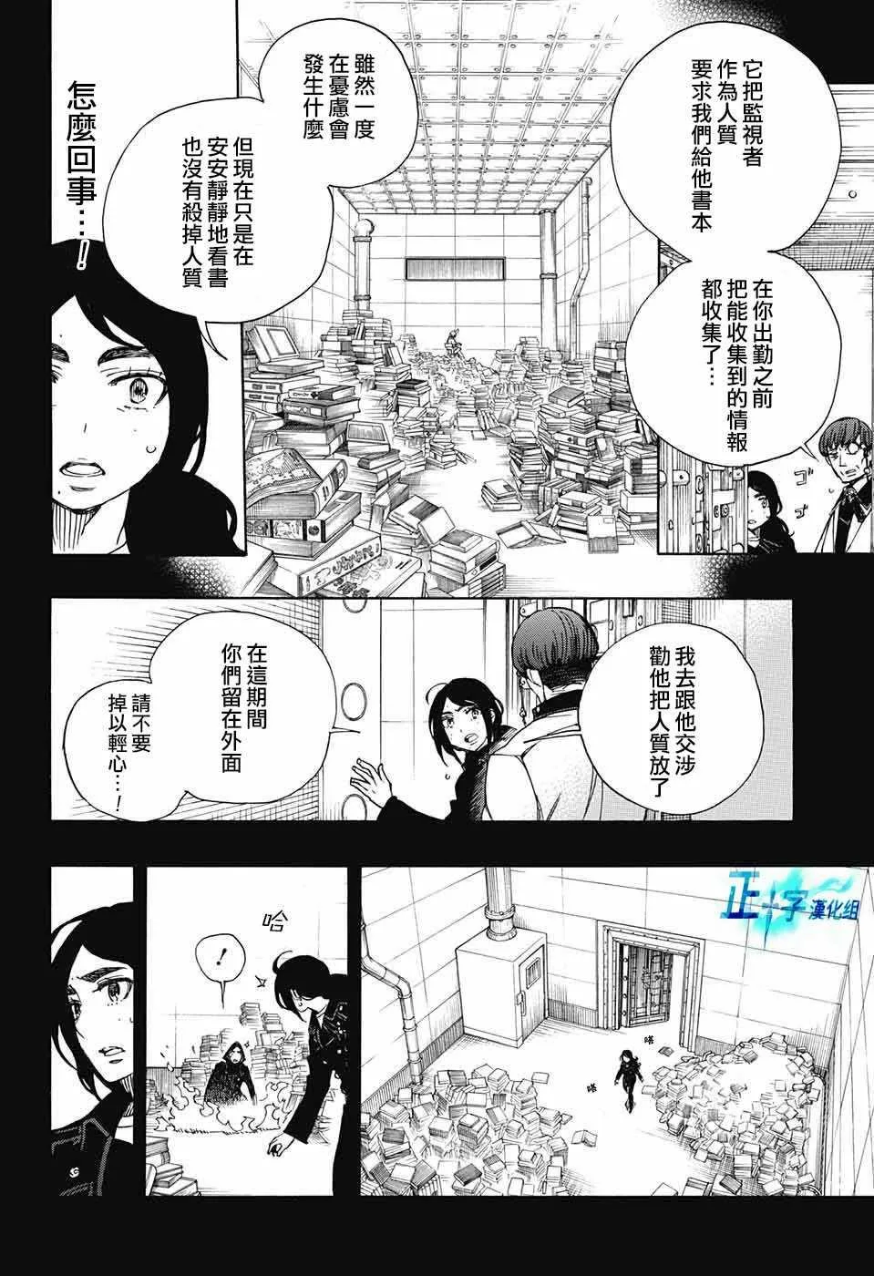 第105话 SsC19：21 第32页