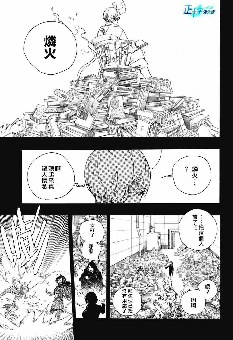 第105话 SsC19：21 第33页