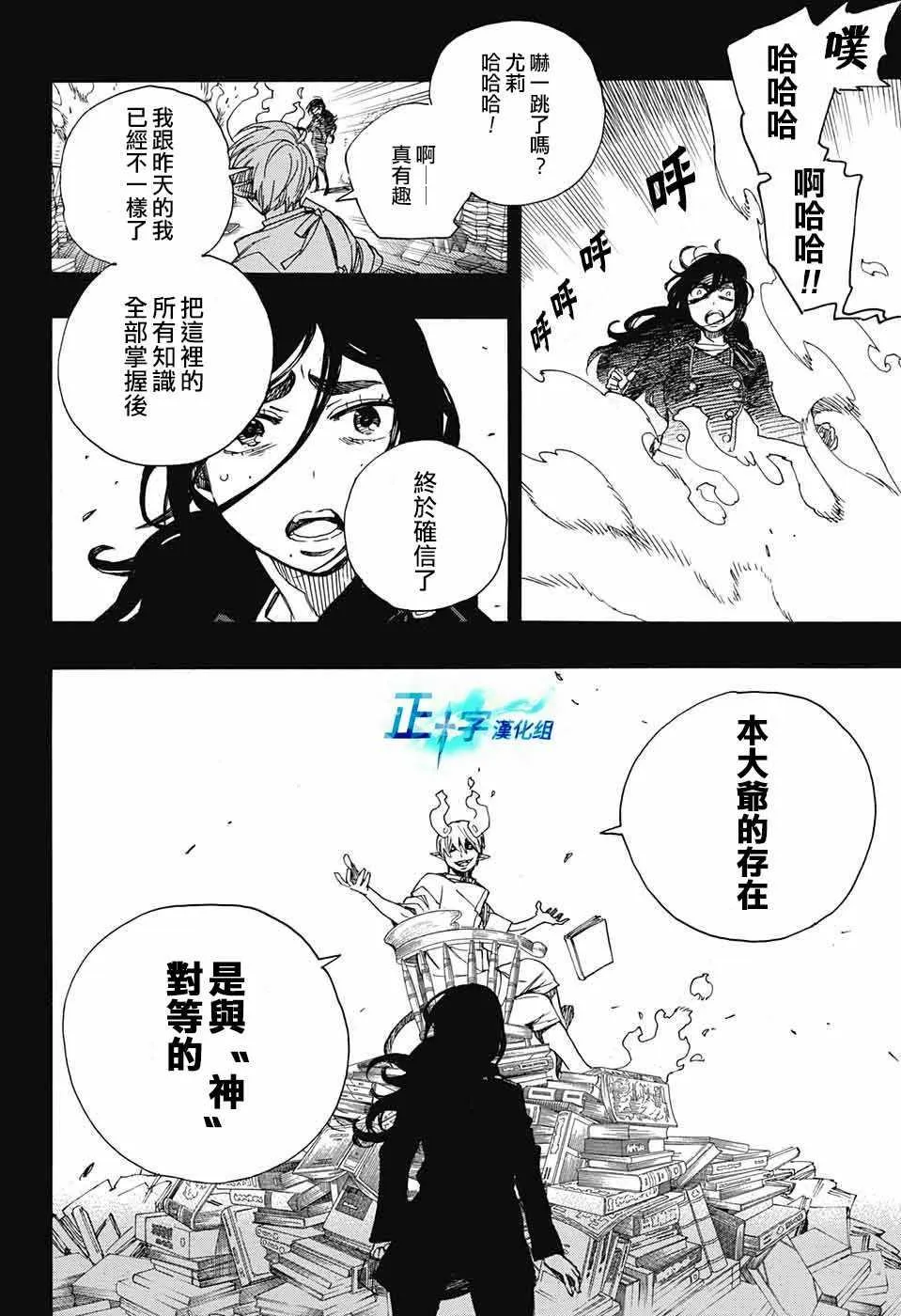 第105话 SsC19：21 第34页