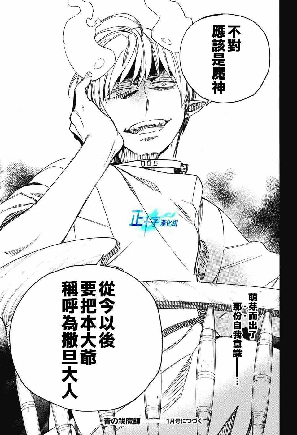 第105话 SsC19：21 第35页