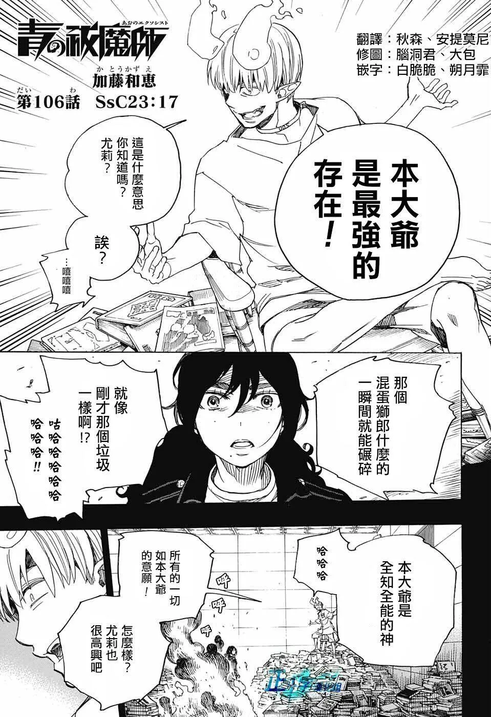 第106话 SsC23：17 第1页