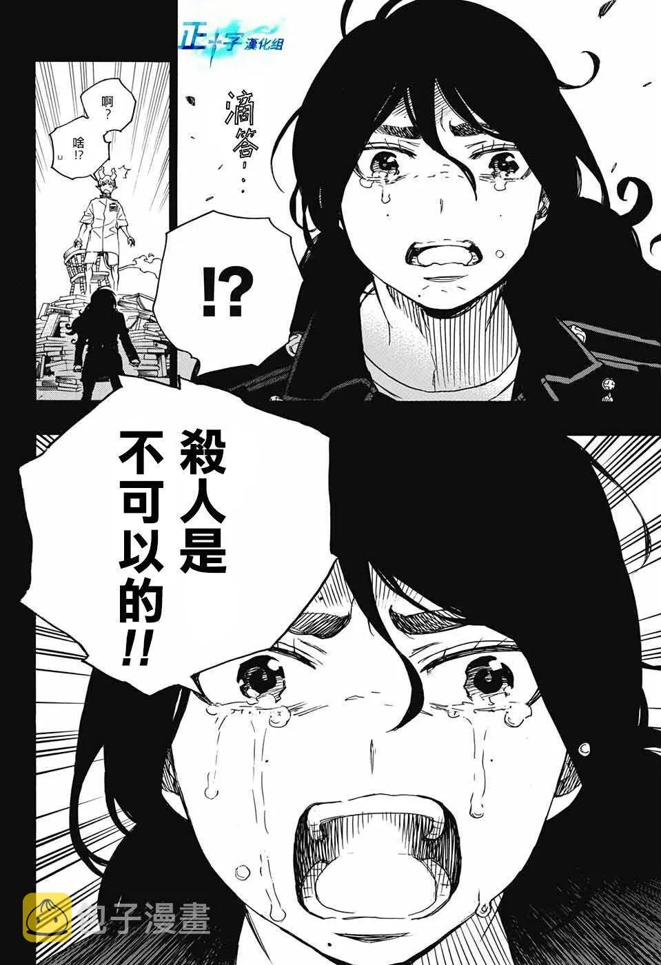 第106话 SsC23：17 第2页