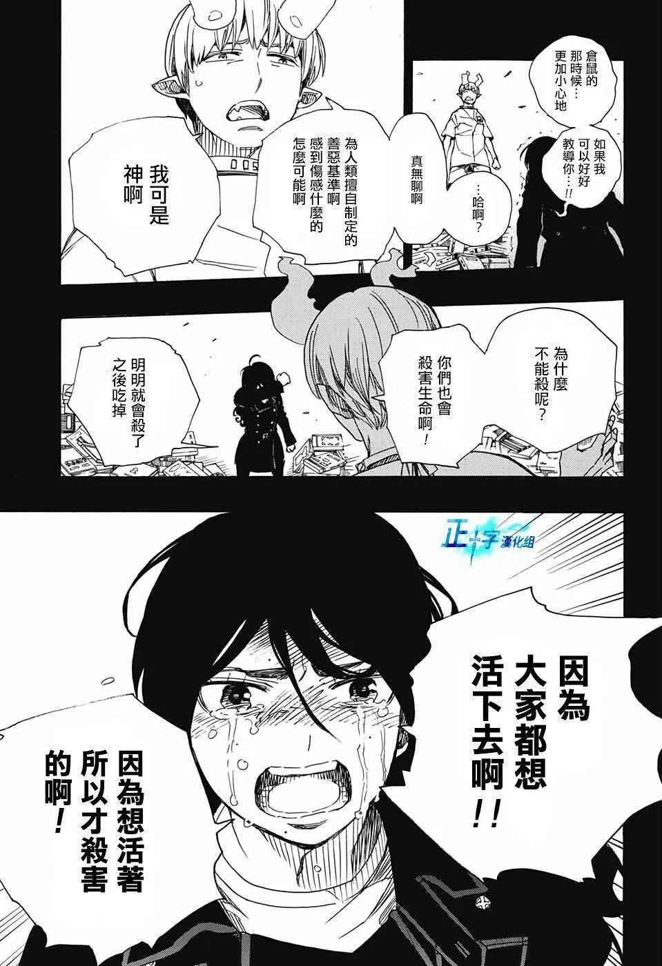 第106话 SsC23：17 第3页