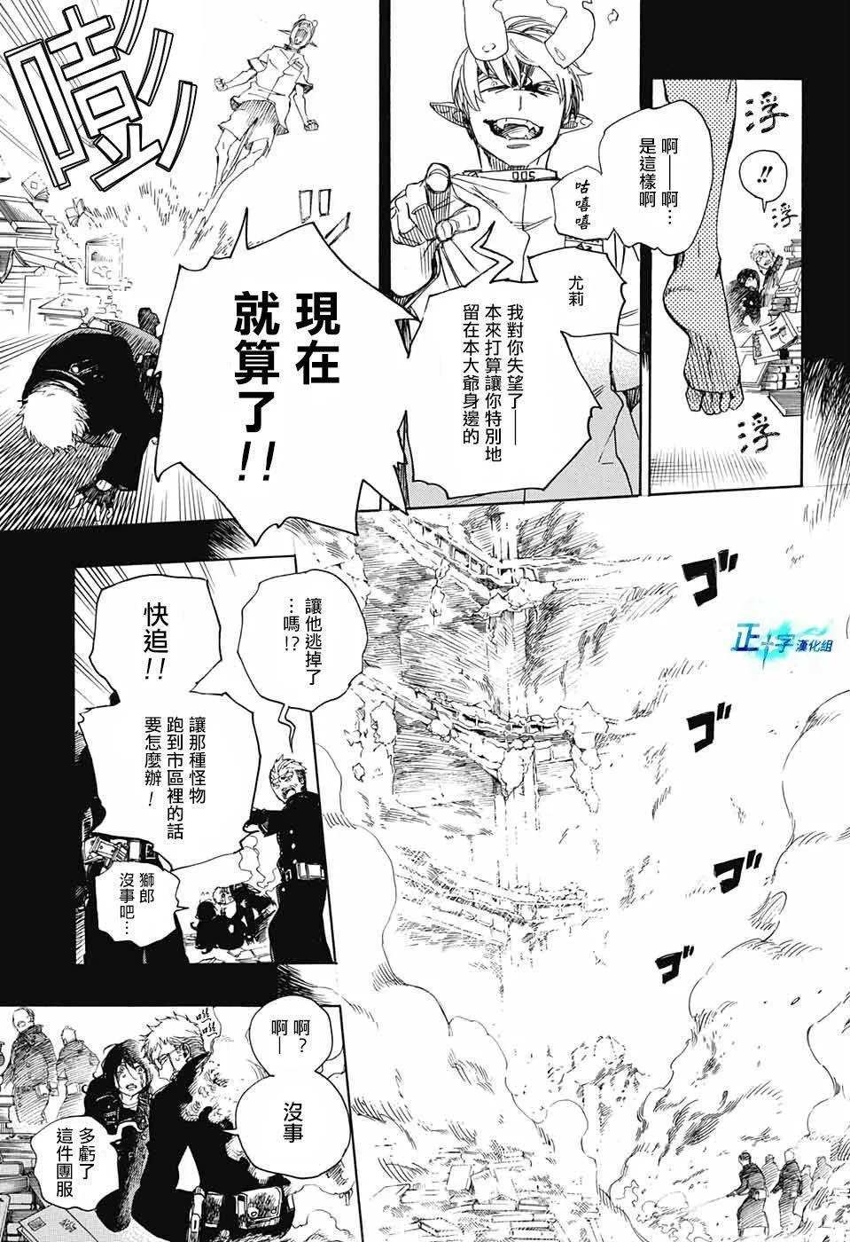第106话 SsC23：17 第5页