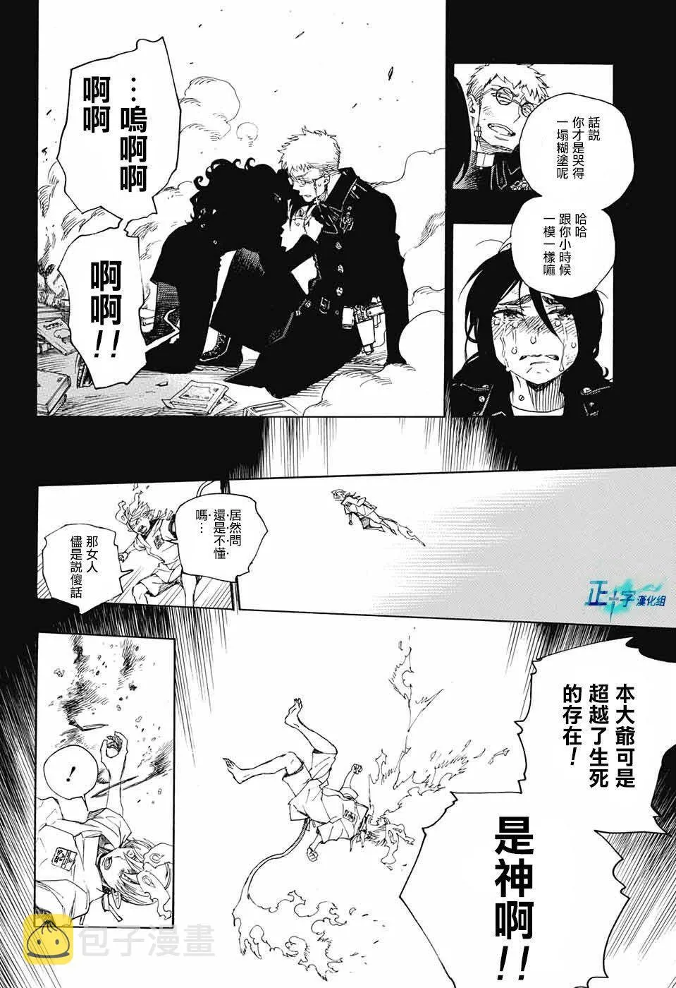 第106话 SsC23：17 第6页
