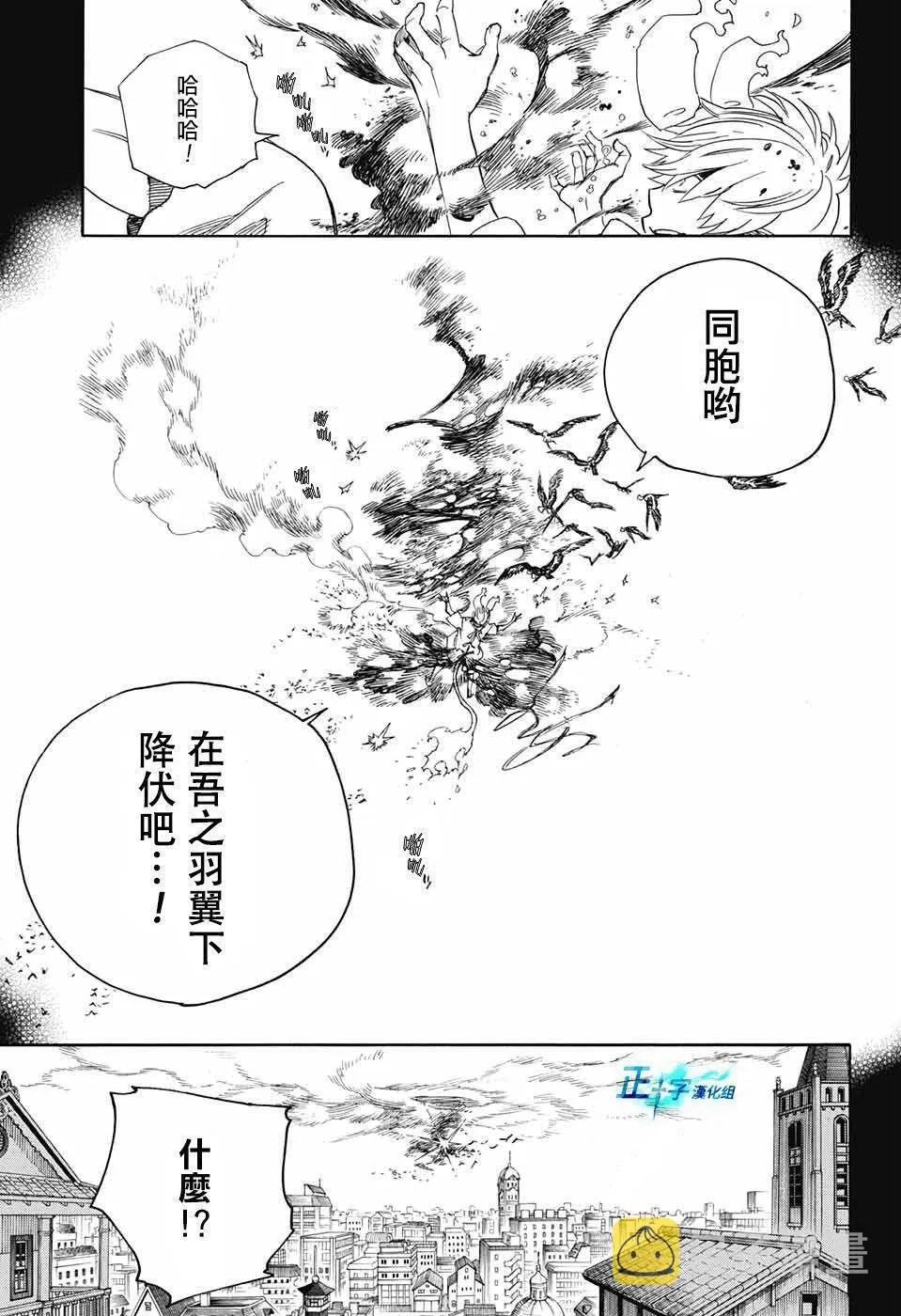 第106话 SsC23：17 第7页