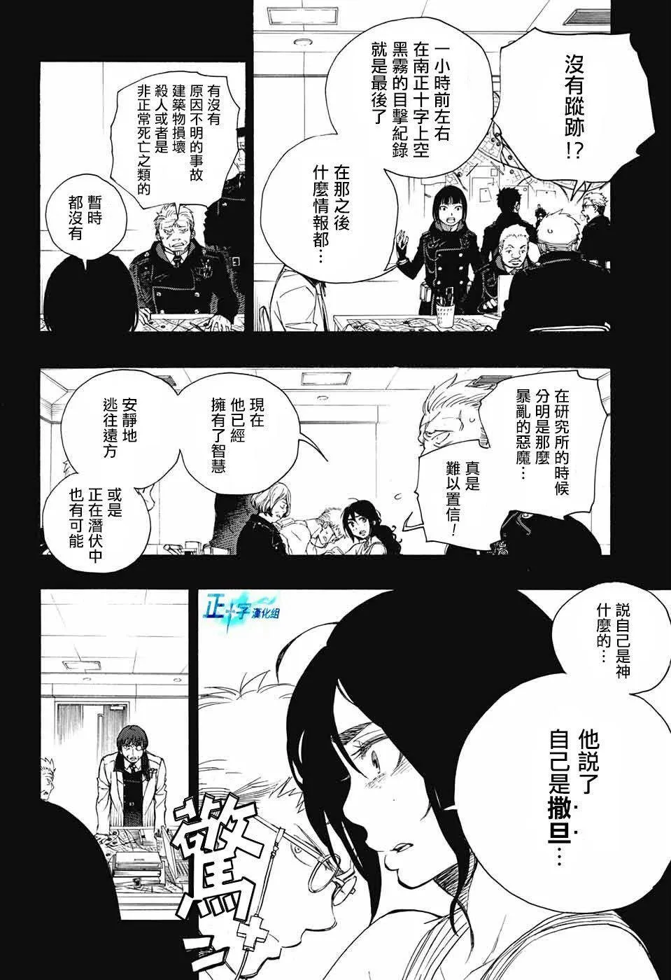 第106话 SsC23：17 第8页