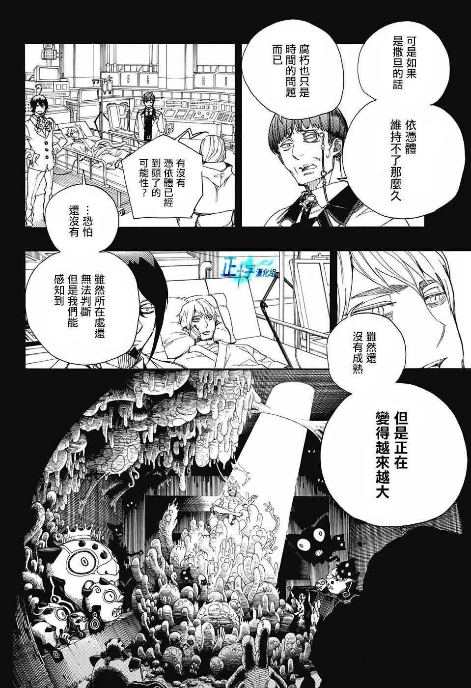 第106话 SsC23：17 第10页