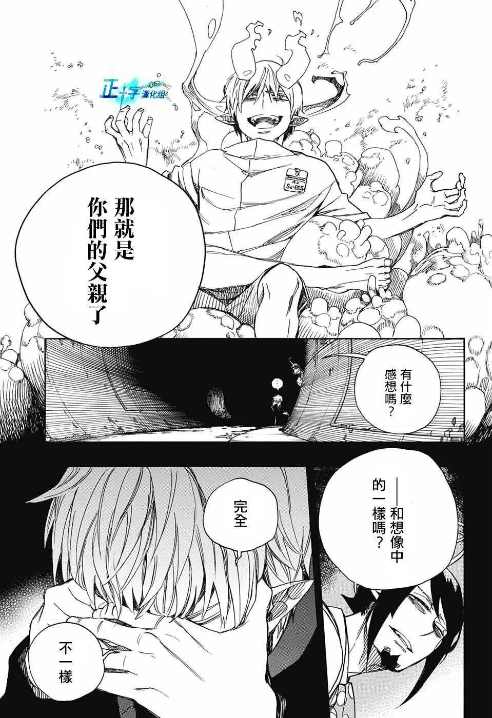 第106话 SsC23：17 第11页
