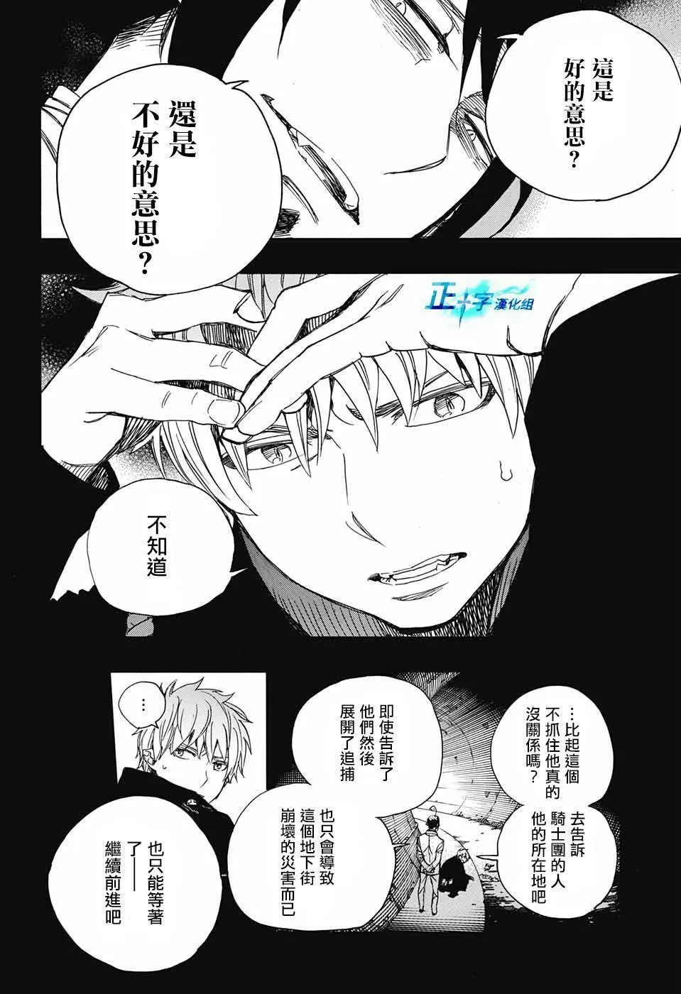 第106话 SsC23：17 第12页
