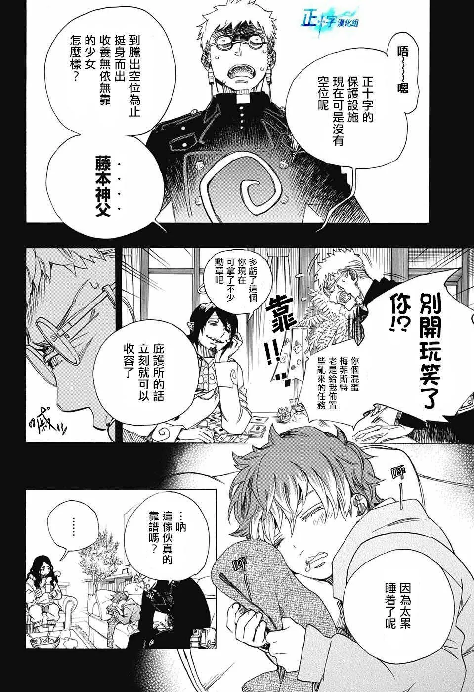 第106话 SsC23：17 第14页
