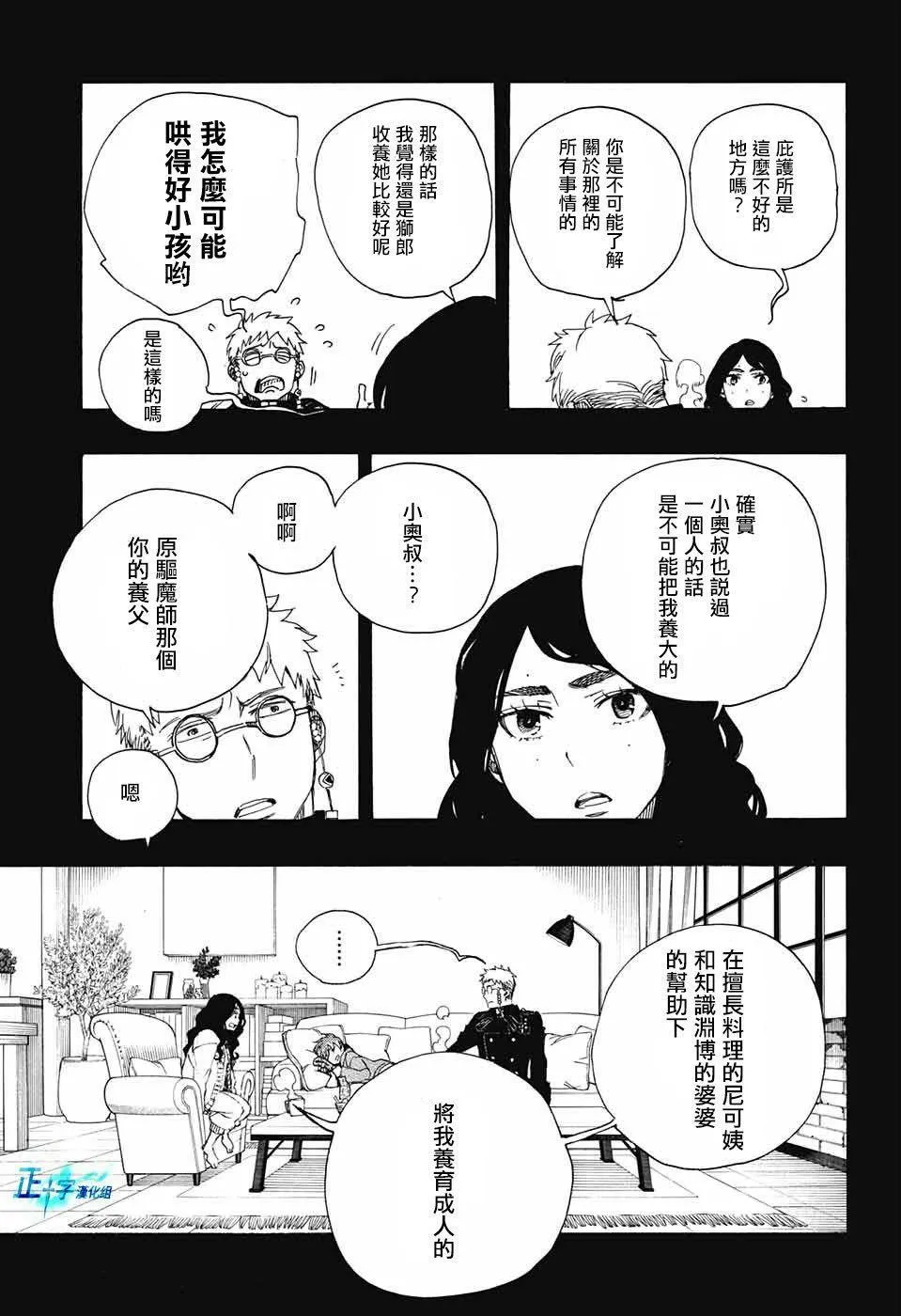 第106话 SsC23：17 第15页