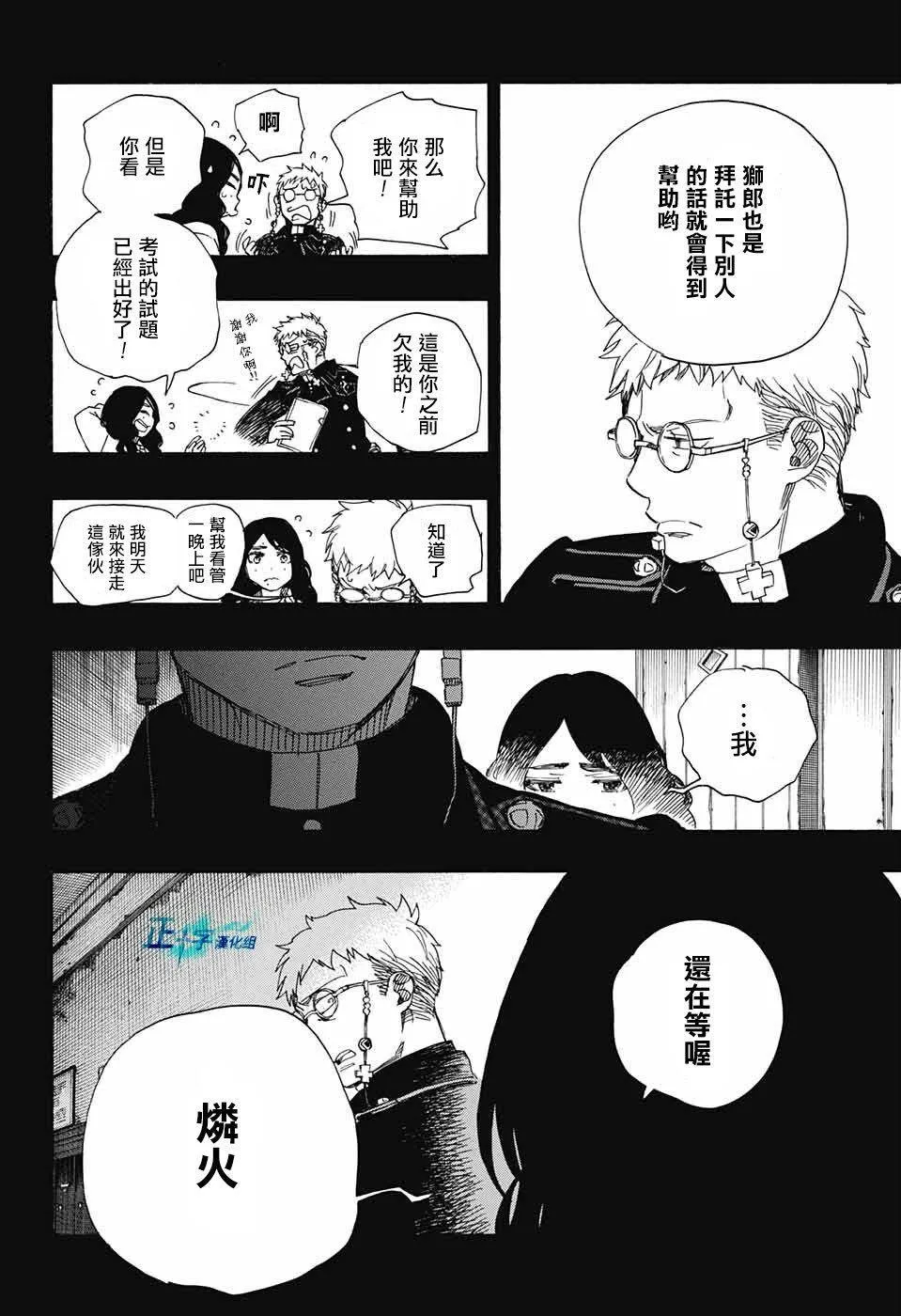 第106话 SsC23：17 第16页