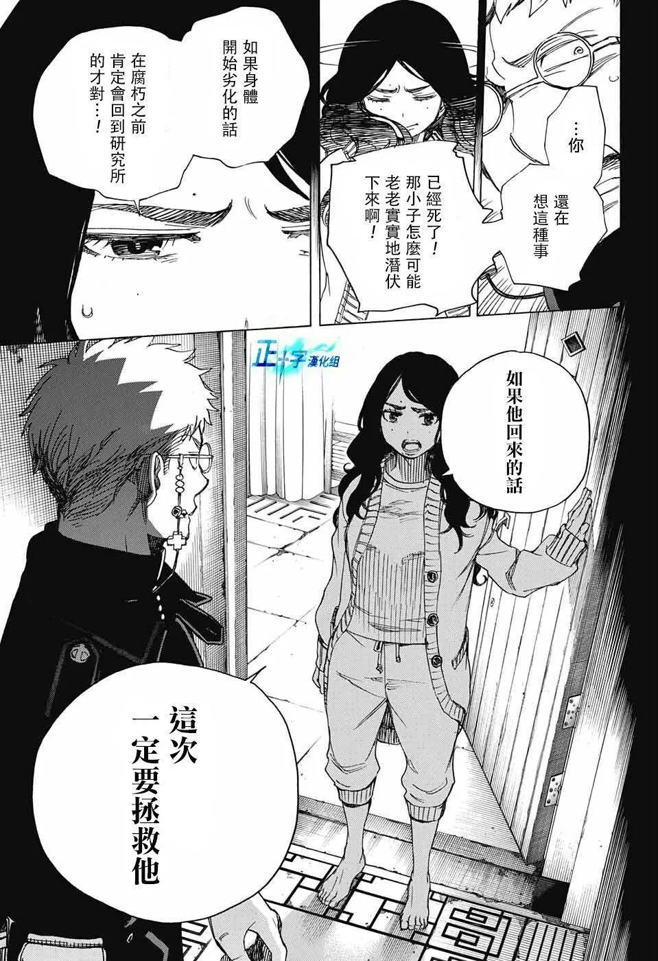 第106话 SsC23：17 第17页