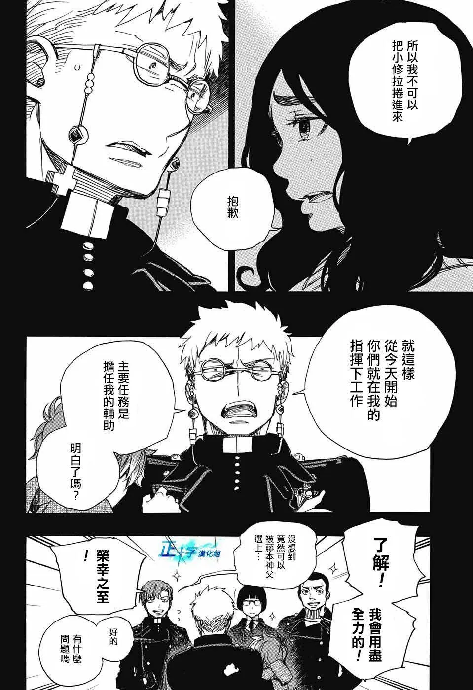 第106话 SsC23：17 第18页