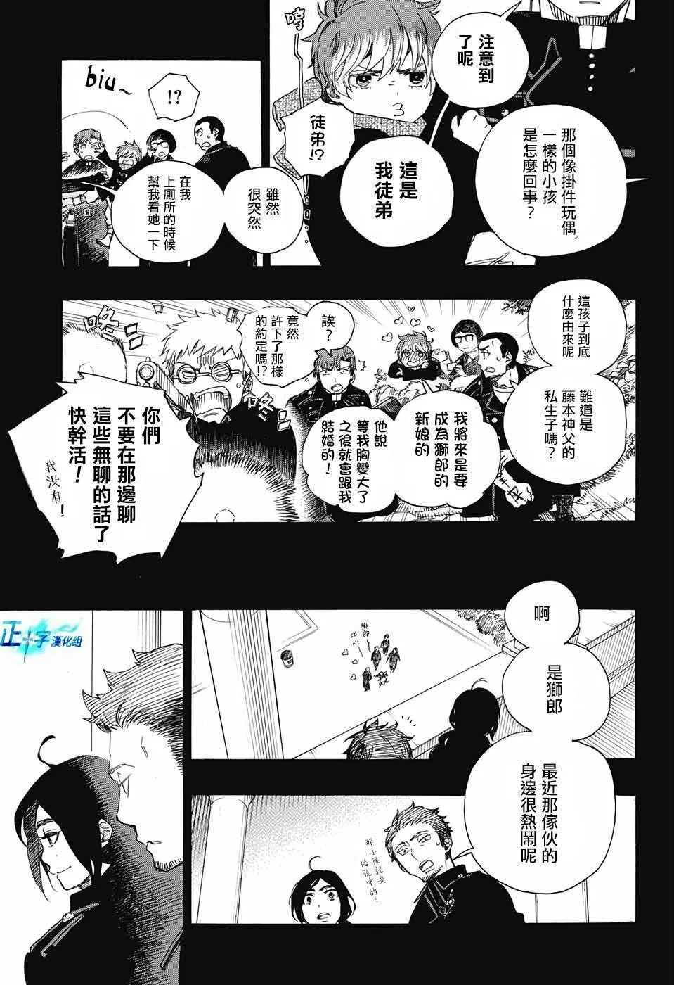 第106话 SsC23：17 第19页