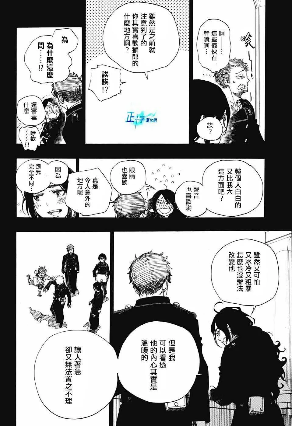 第106话 SsC23：17 第20页