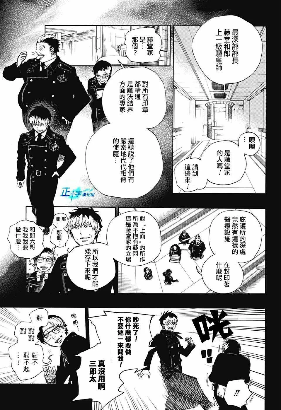 第106话 SsC23：17 第23页
