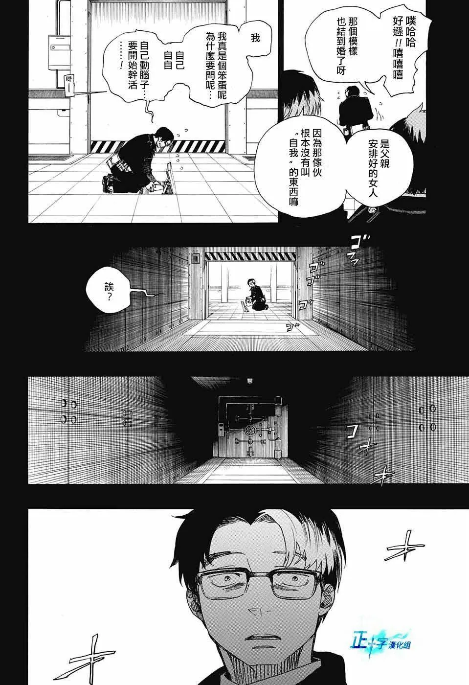 第106话 SsC23：17 第24页