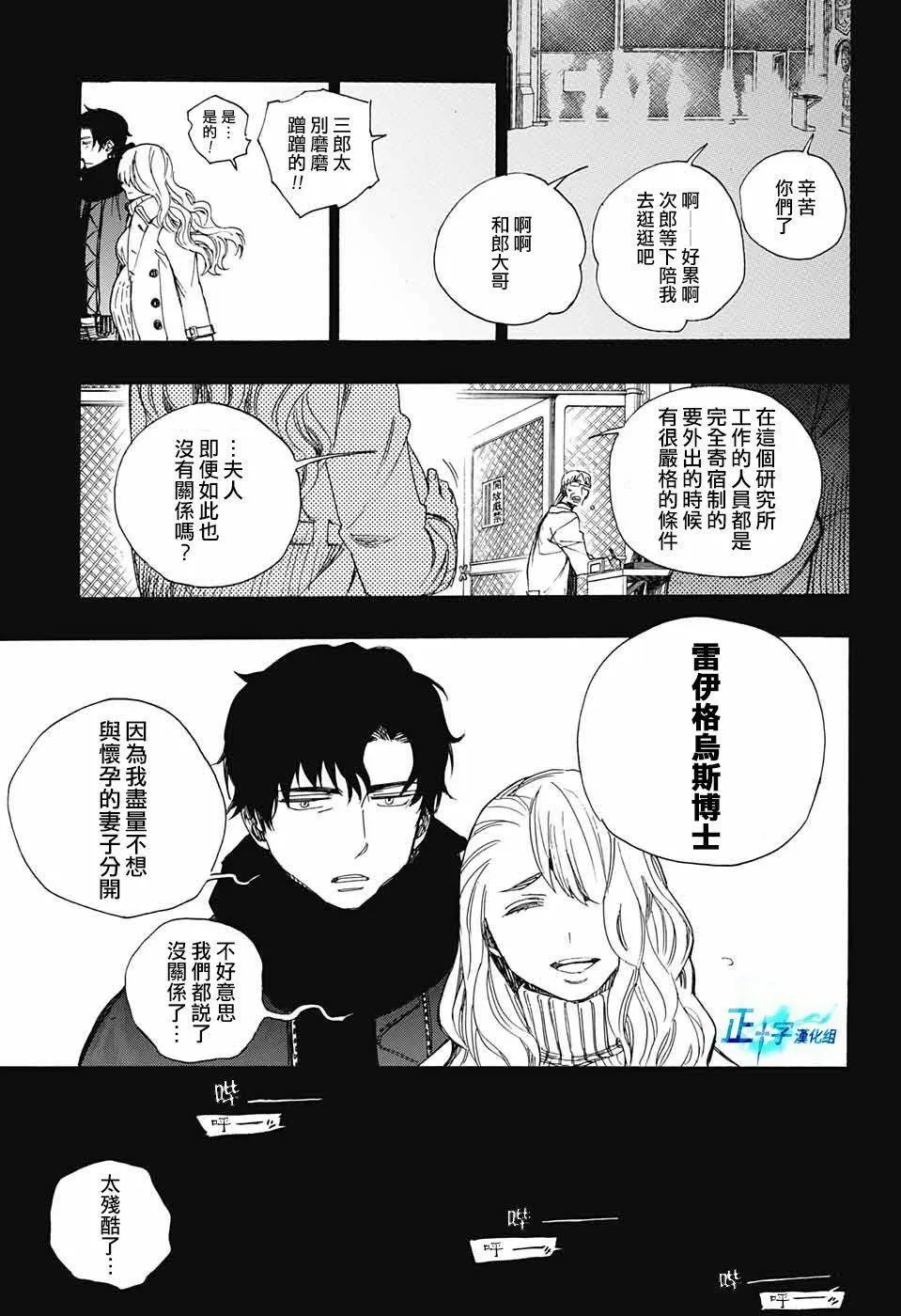 第106话 SsC23：17 第25页