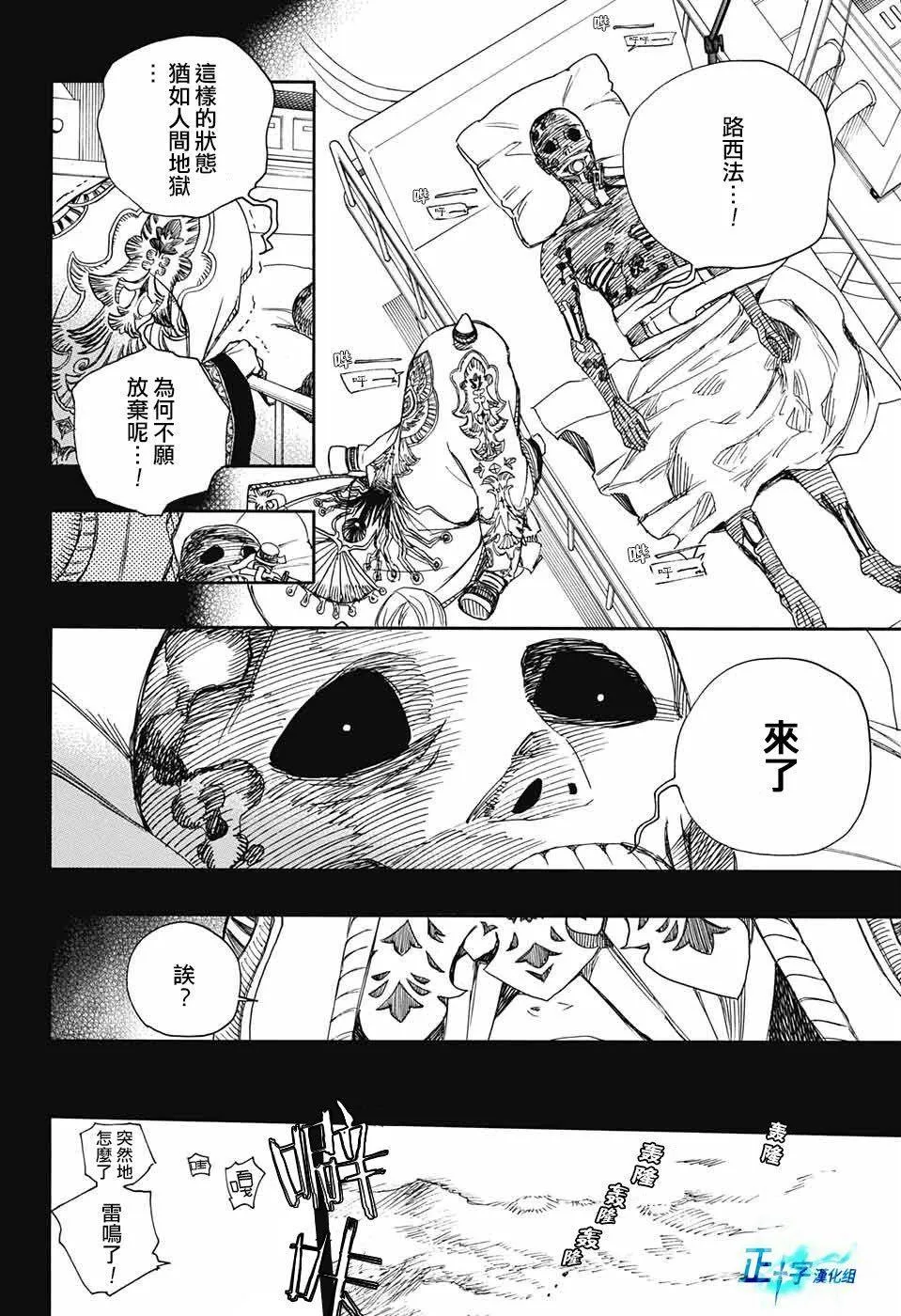 第106话 SsC23：17 第26页