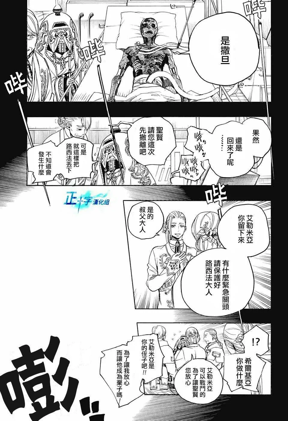 第106话 SsC23：17 第30页