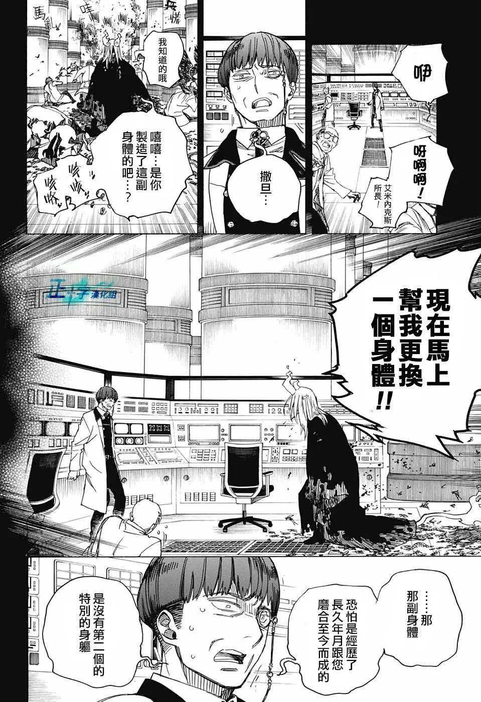 第106话 SsC23：17 第31页