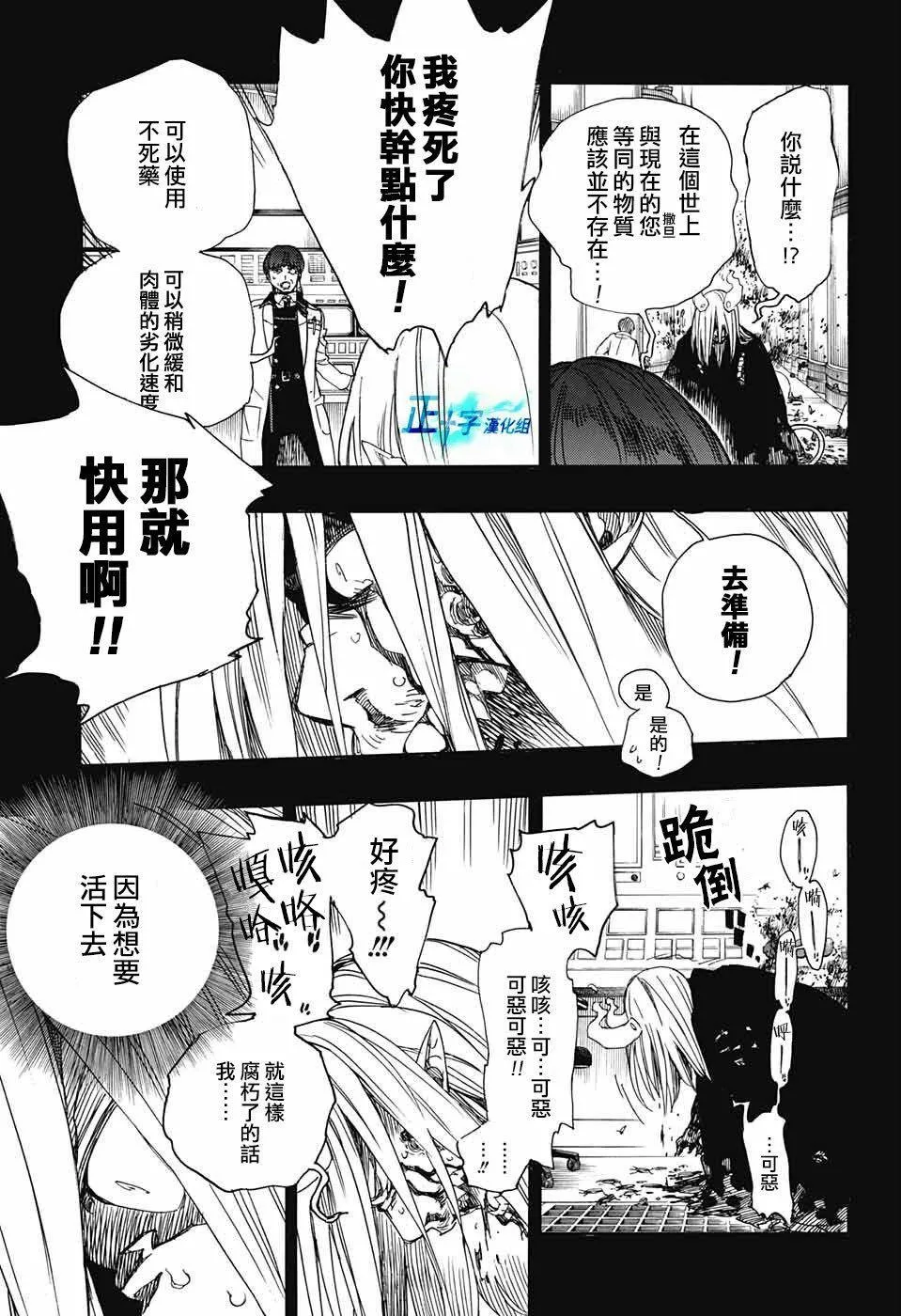 第106话 SsC23：17 第32页