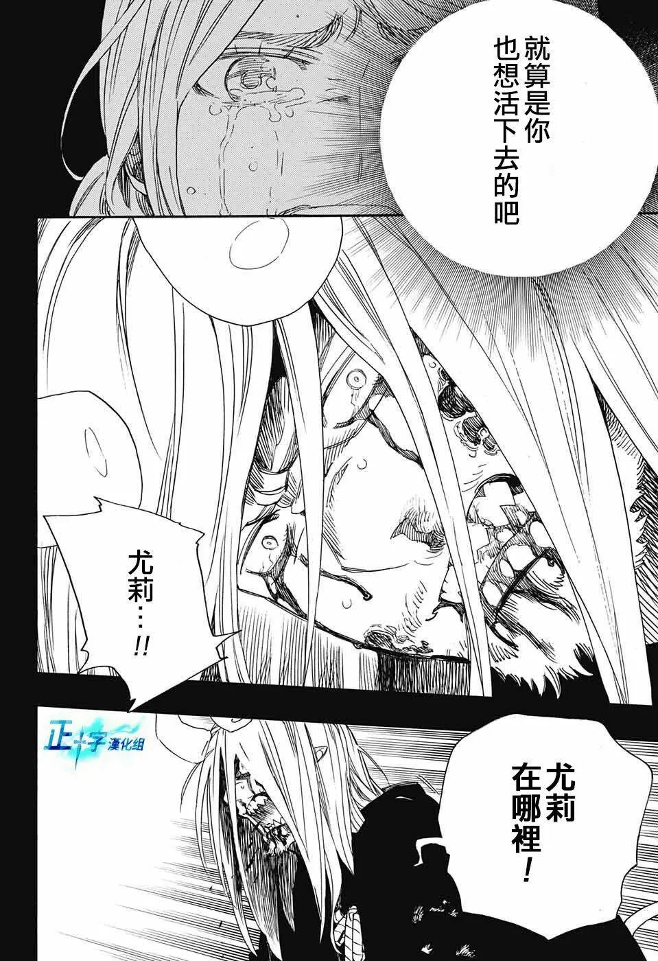 第106话 SsC23：17 第33页