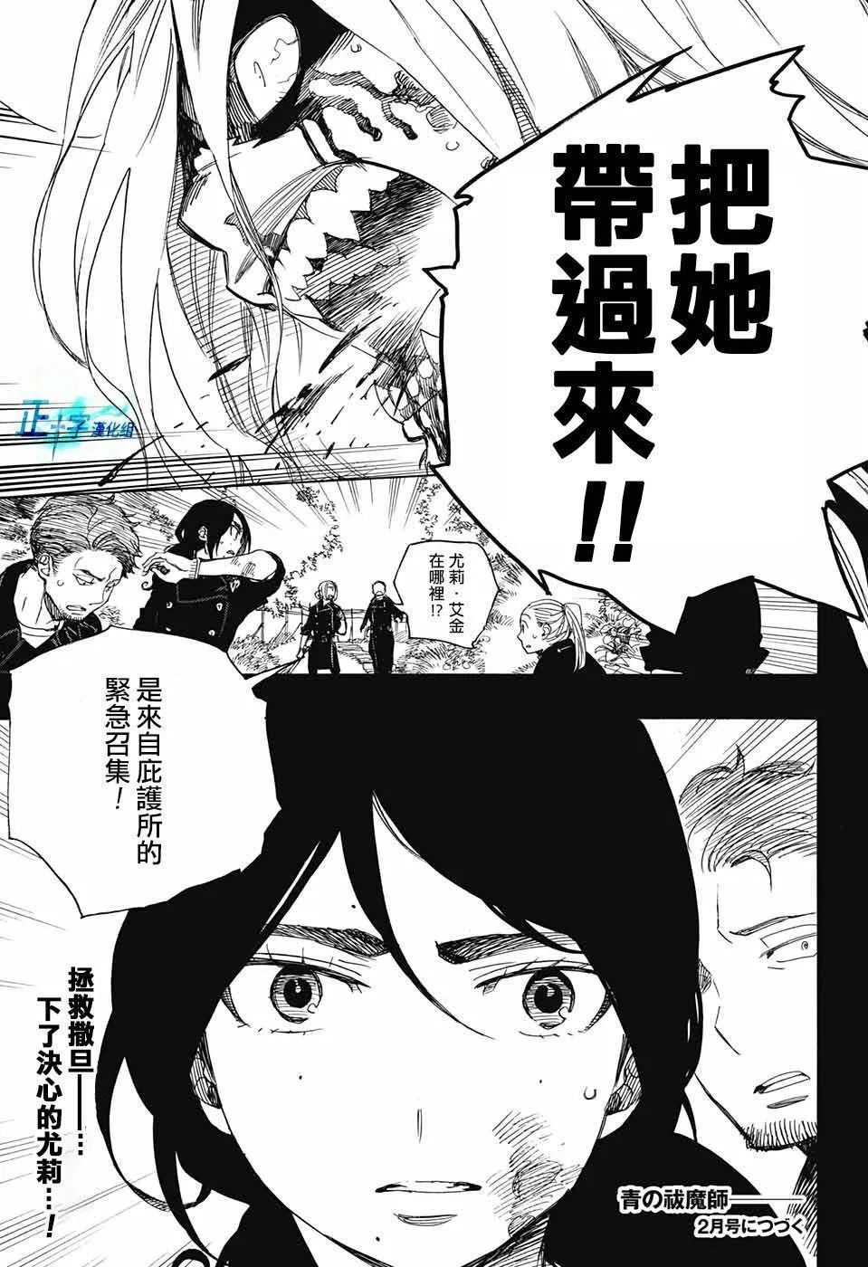 第106话 SsC23：17 第34页