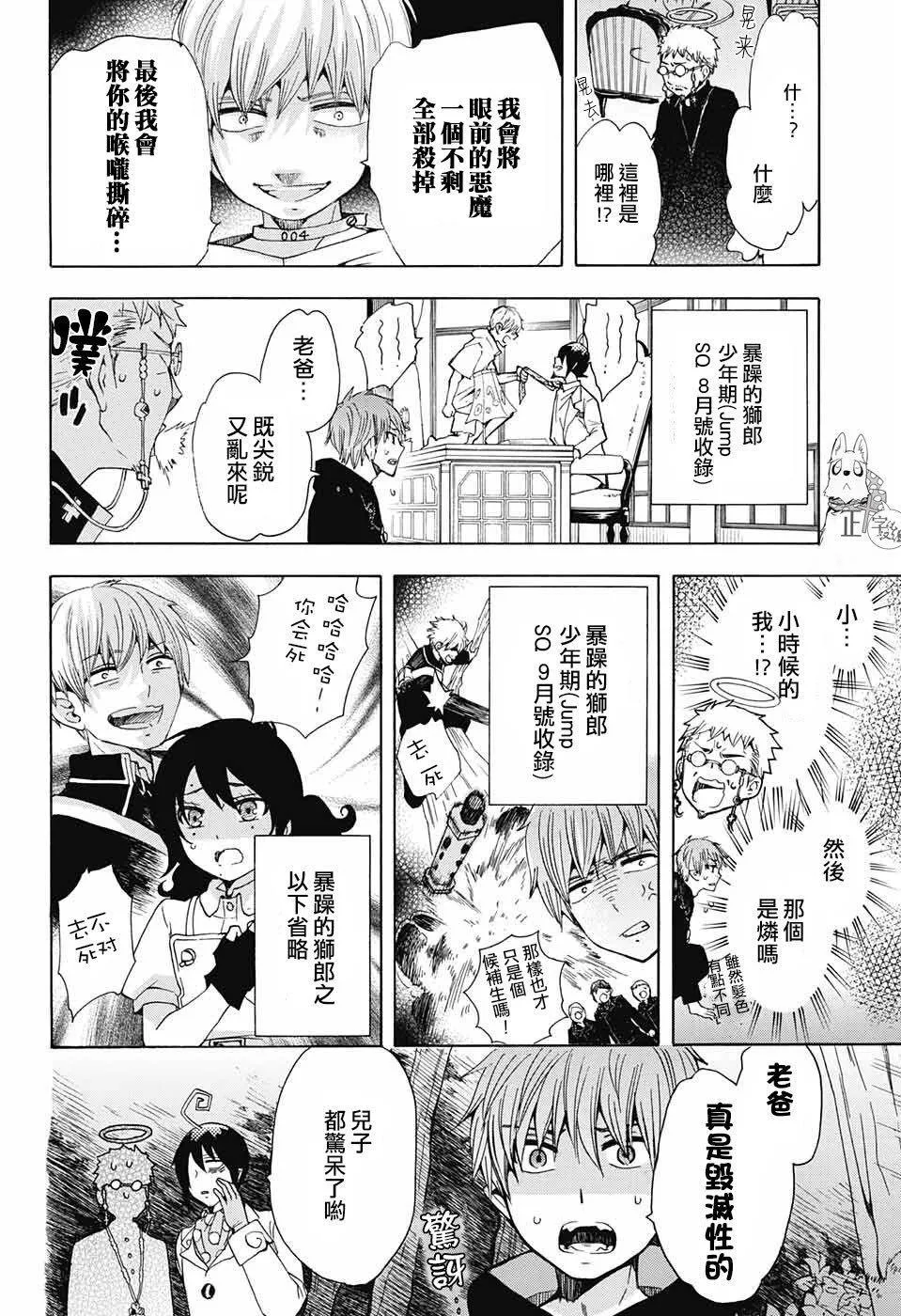 番外篇70 第3页