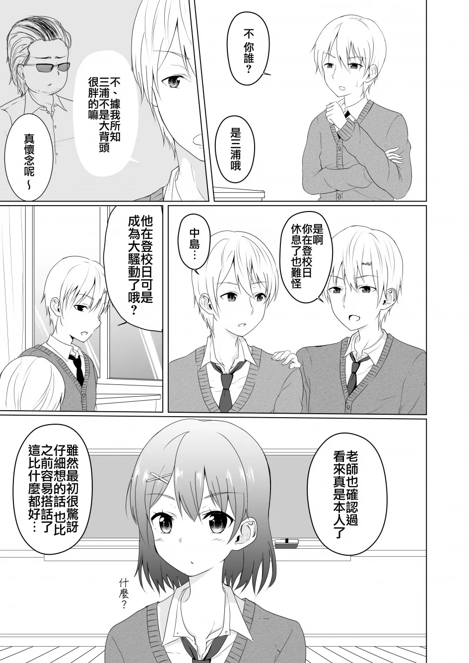 第1话 第3页