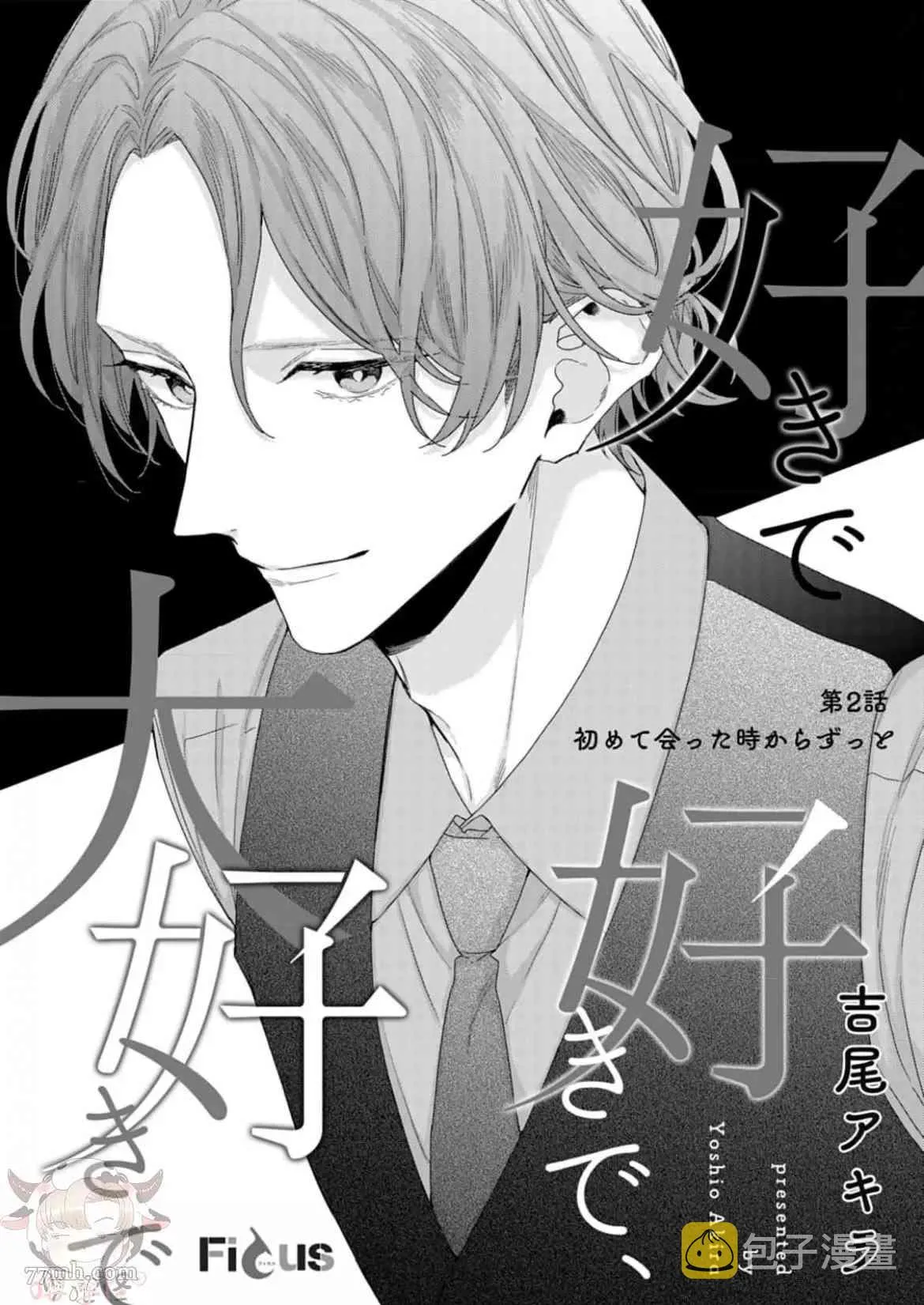 第2话 第2页