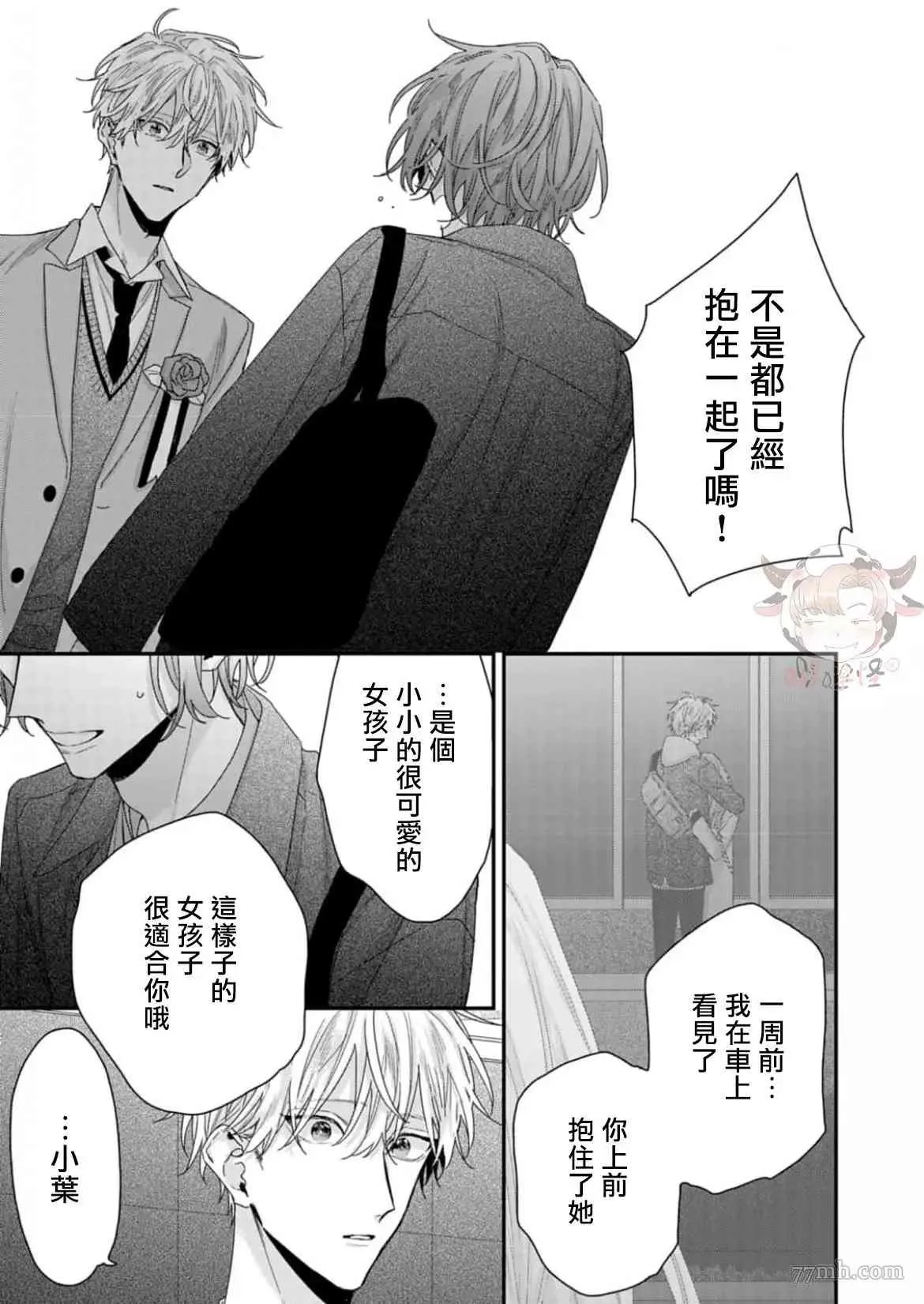 第2话 第8页