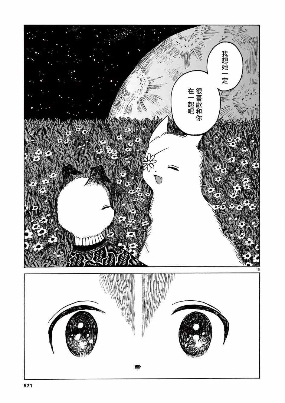 第5话 第15页