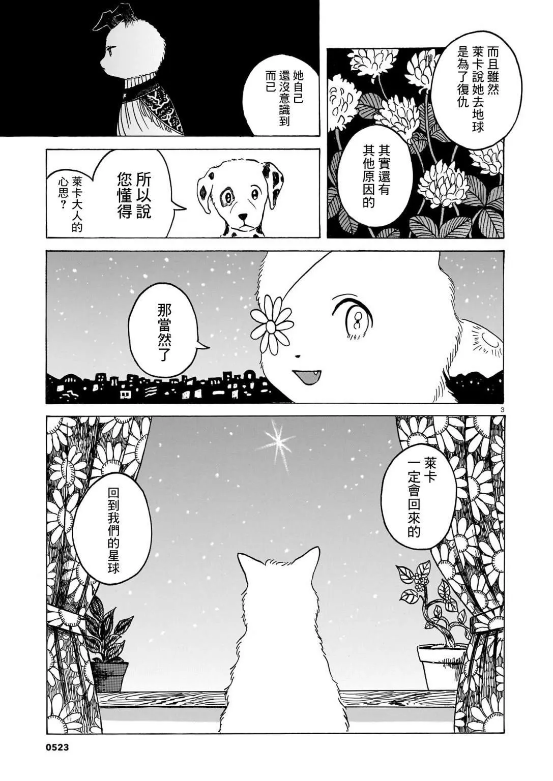 第4话 犬与人类 第3页