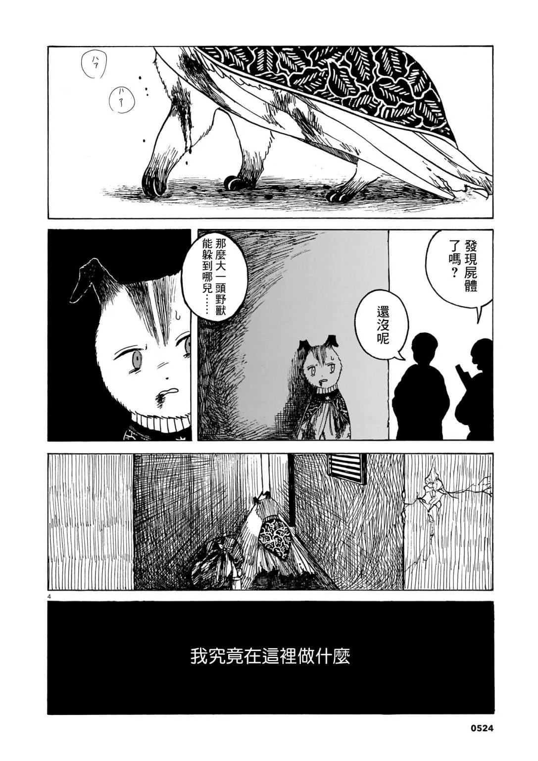 第4话 犬与人类 第4页