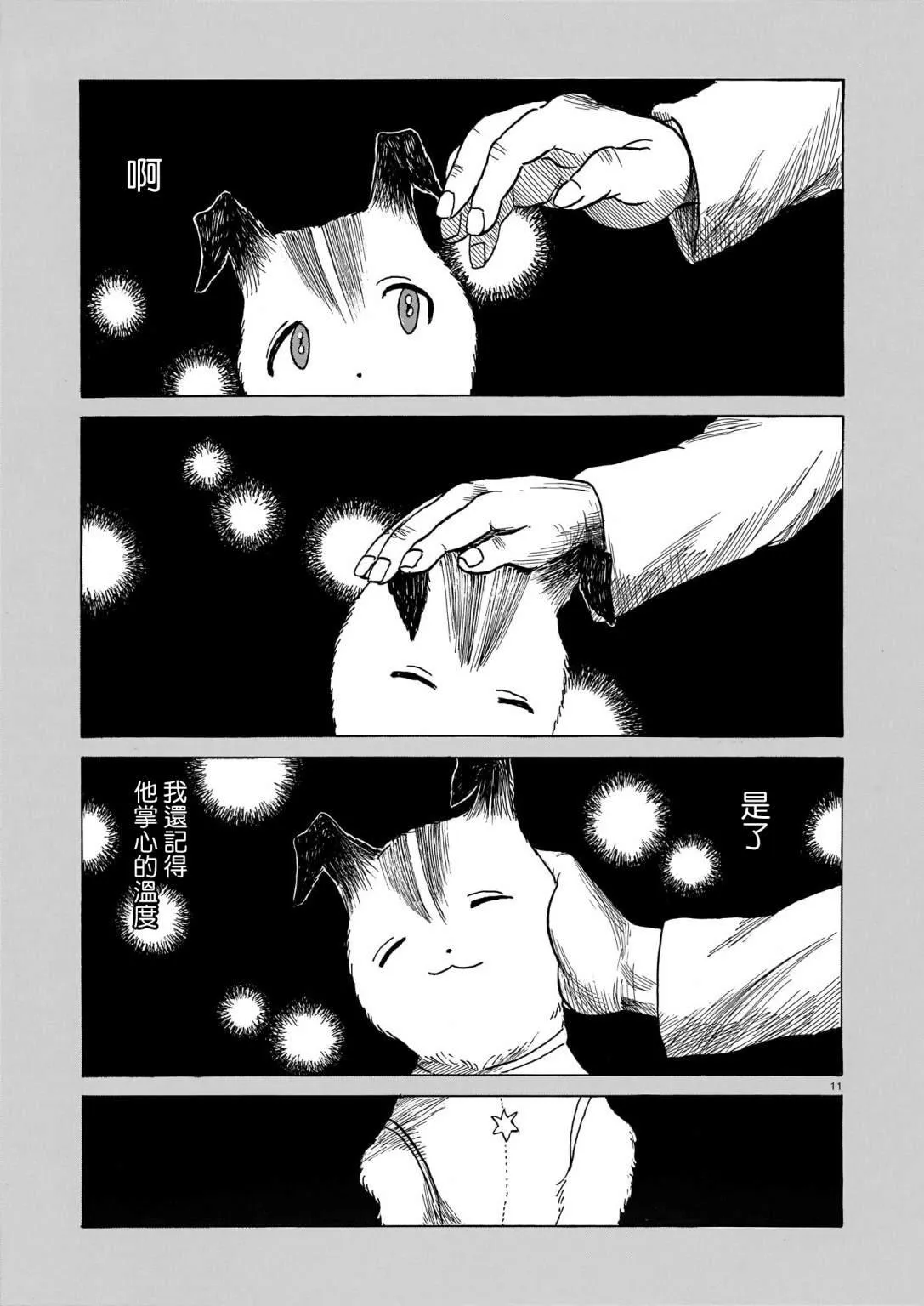 第4话 犬与人类 第11页