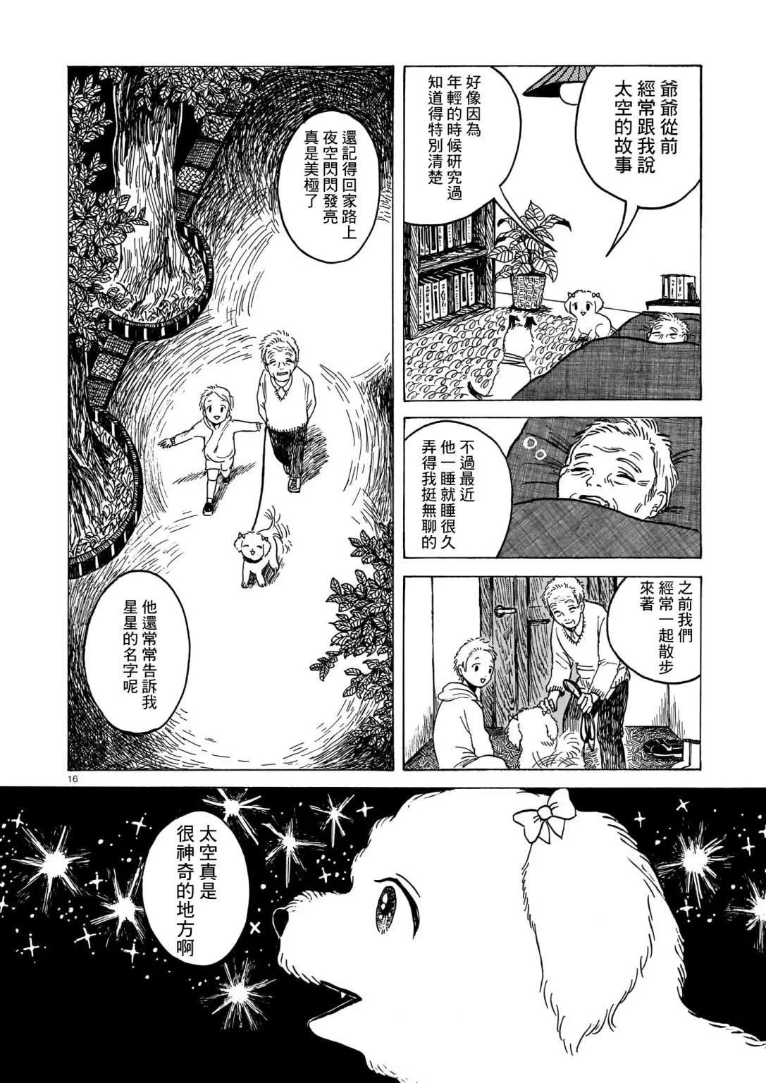 第4话 犬与人类 第16页