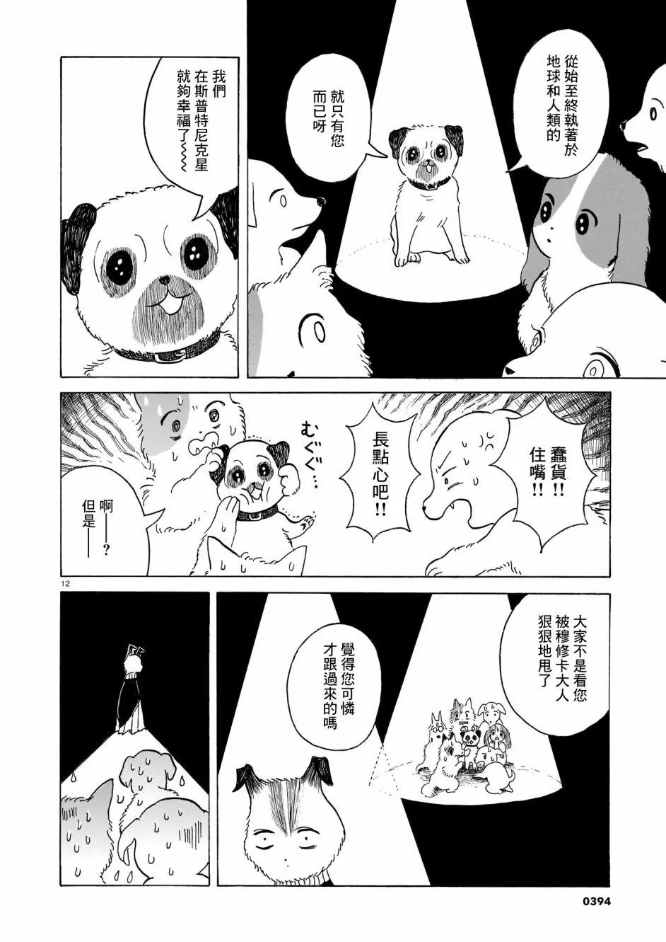 第3话 出门靠朋友 第12页