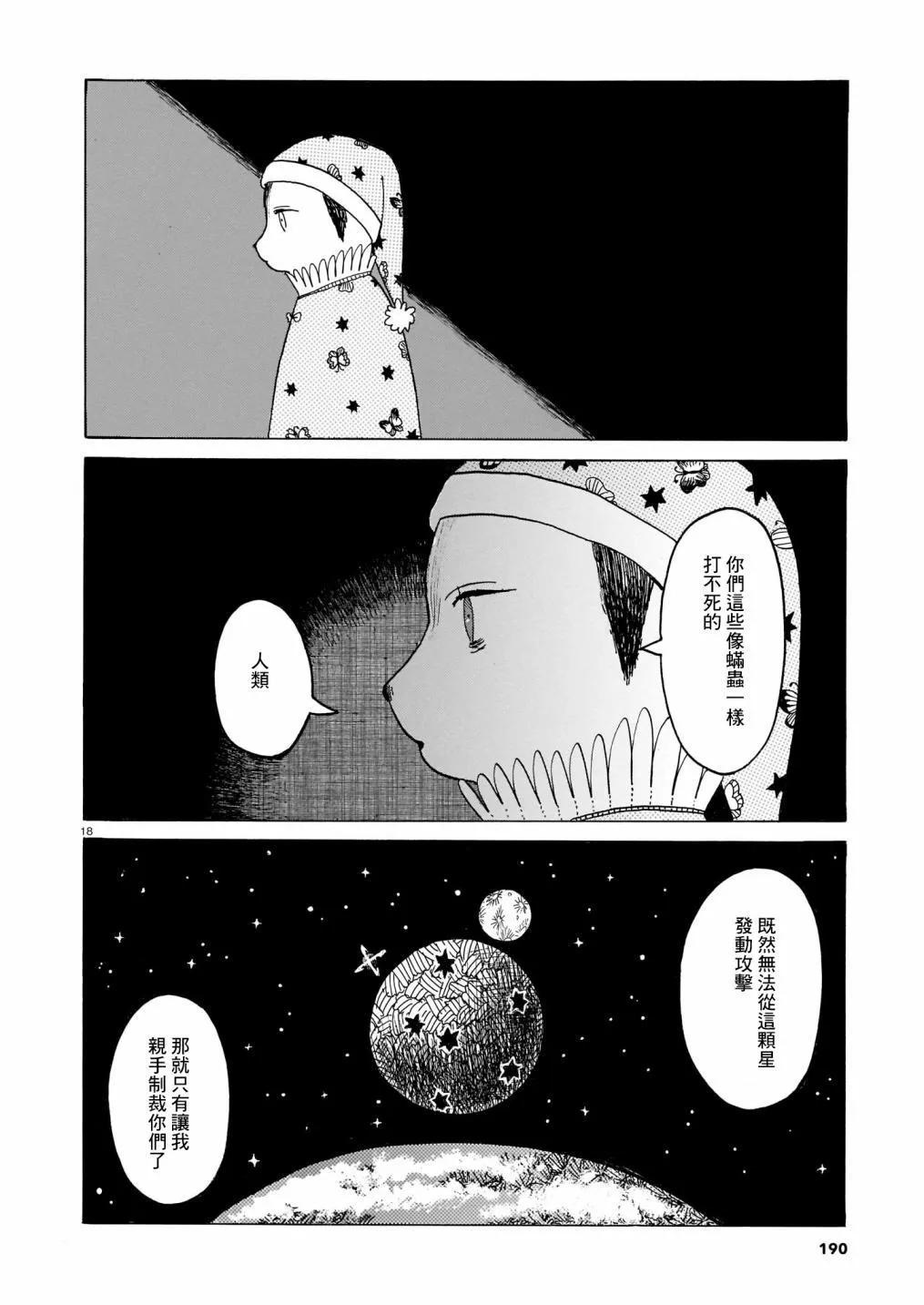 第1话 复仇的太空犬 第18页