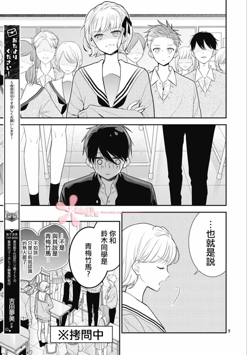 第36话 第9页