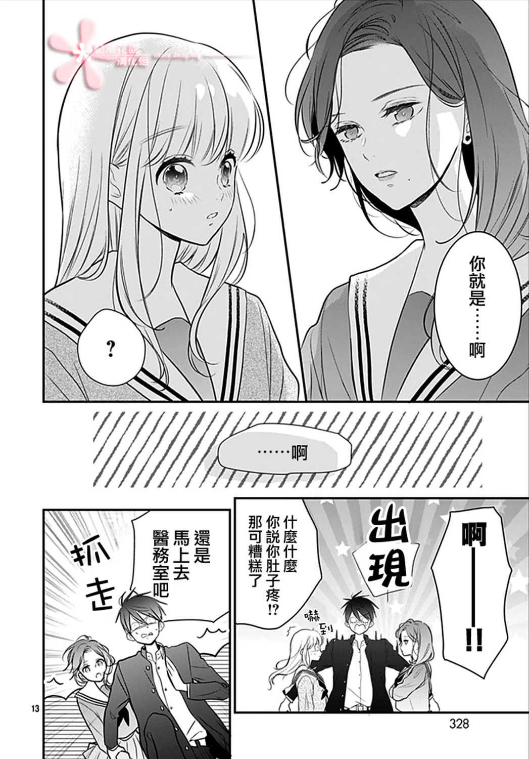 第35话 第13页