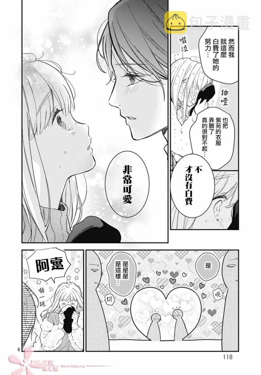 第32话 第6页
