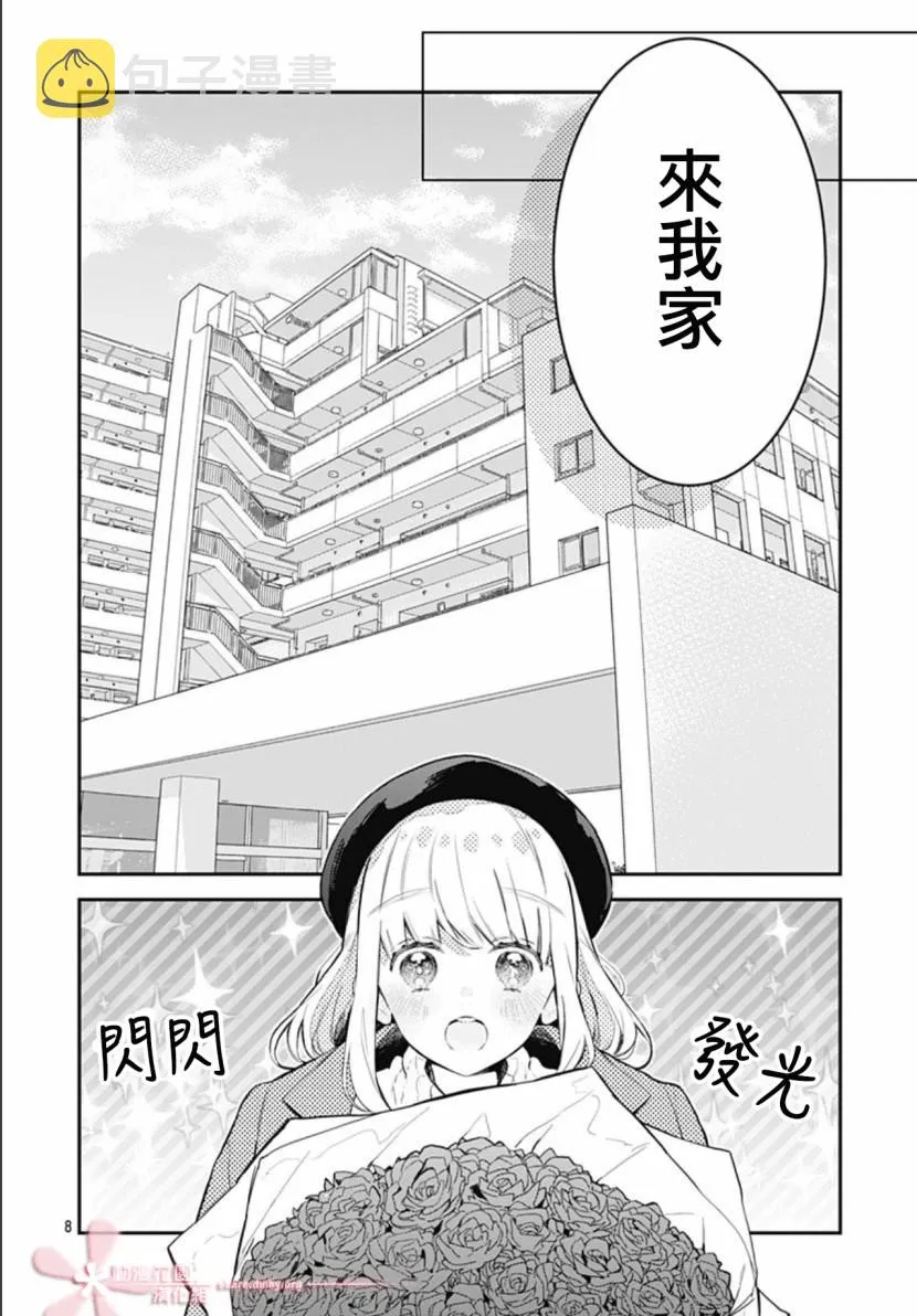 第32话 第8页