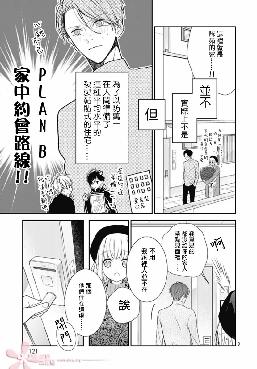 第32话 第9页