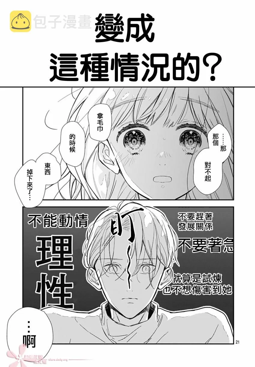 第32话 第21页