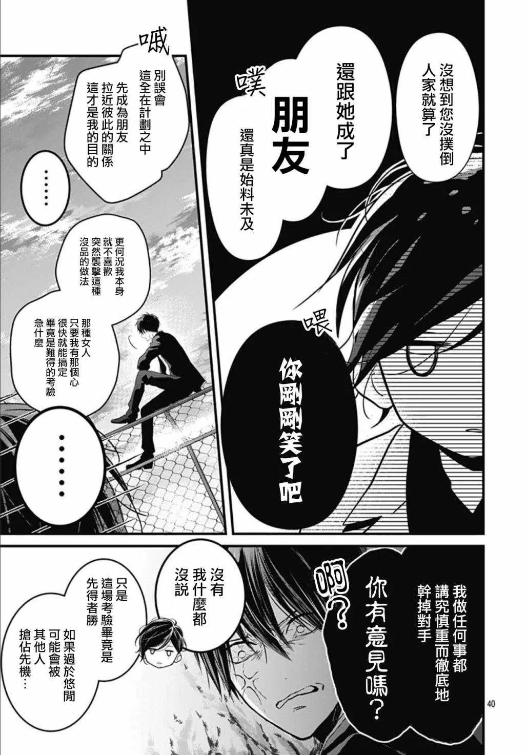 第1话 第40页