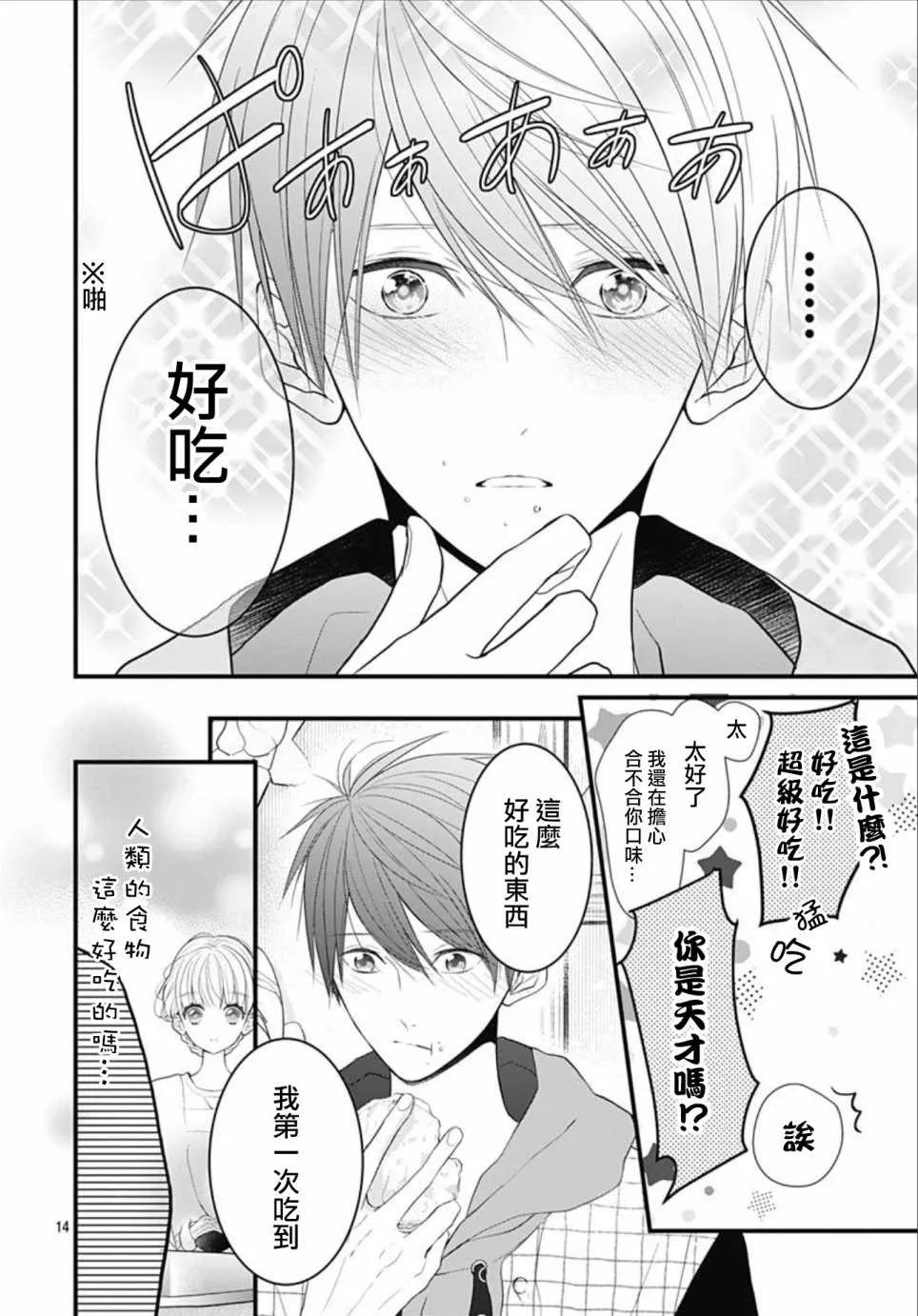 第3话 第14页