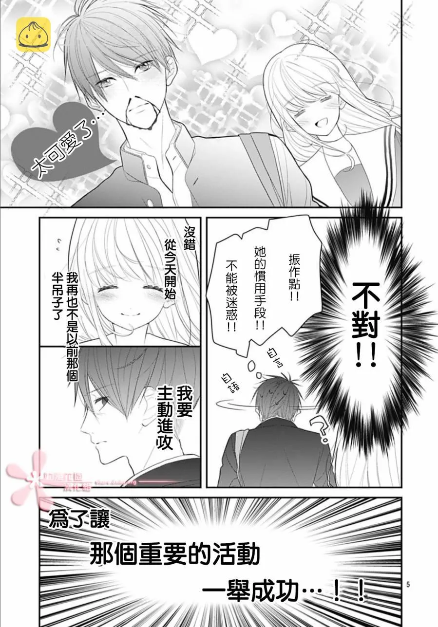 第7话 第5页